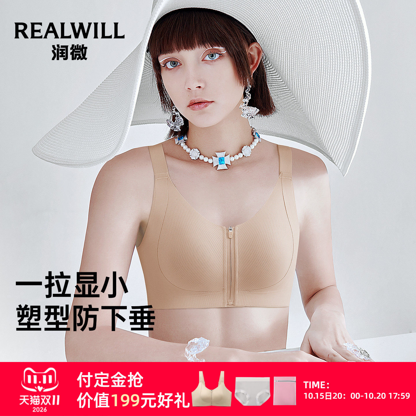 润微一拉薄前扣拉链大胸显小粉底液内衣女防下垂文胸2026新款爆款