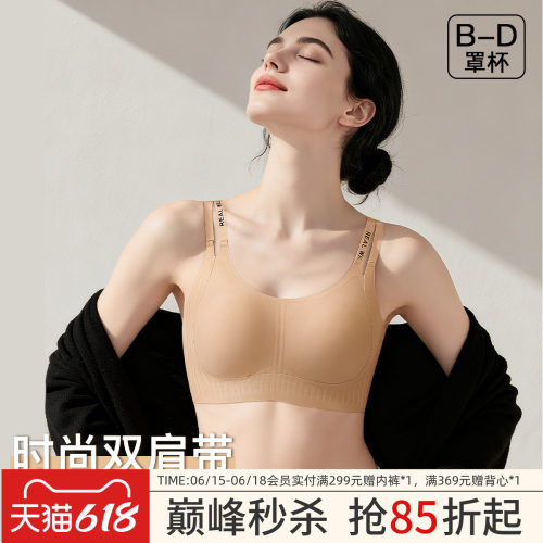 润微内衣女薄款提拉大胸显小无痕