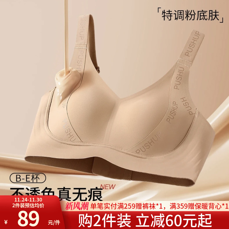 润微无痕运动大胸显小无痕内衣