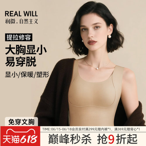 润微大胸提拉保暖背心秋冬