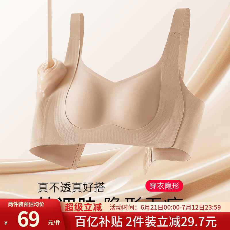 潤微粉底液隱形無痕大胸內衣