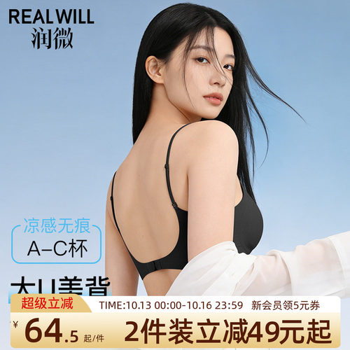 润微小胸美背超薄细肩带内衣女