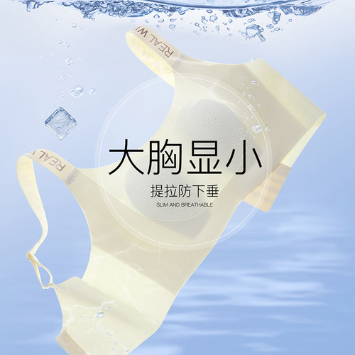 润微大胸显小提拉内衣女夏薄款