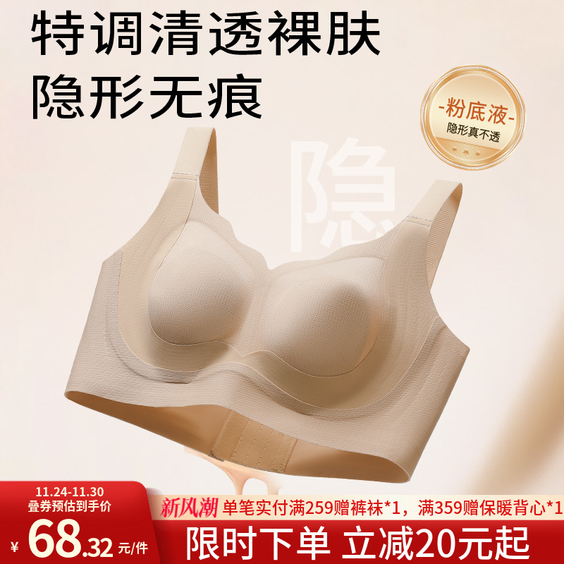 润微提拉防下垂大胸显小隐形内衣