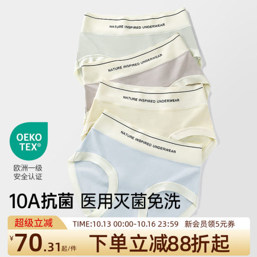 润微无痕内裤女抑菌纯棉裆