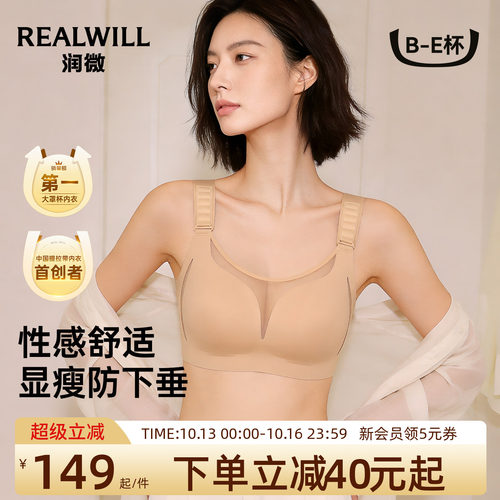 润微大胸显小防下垂调整型内衣