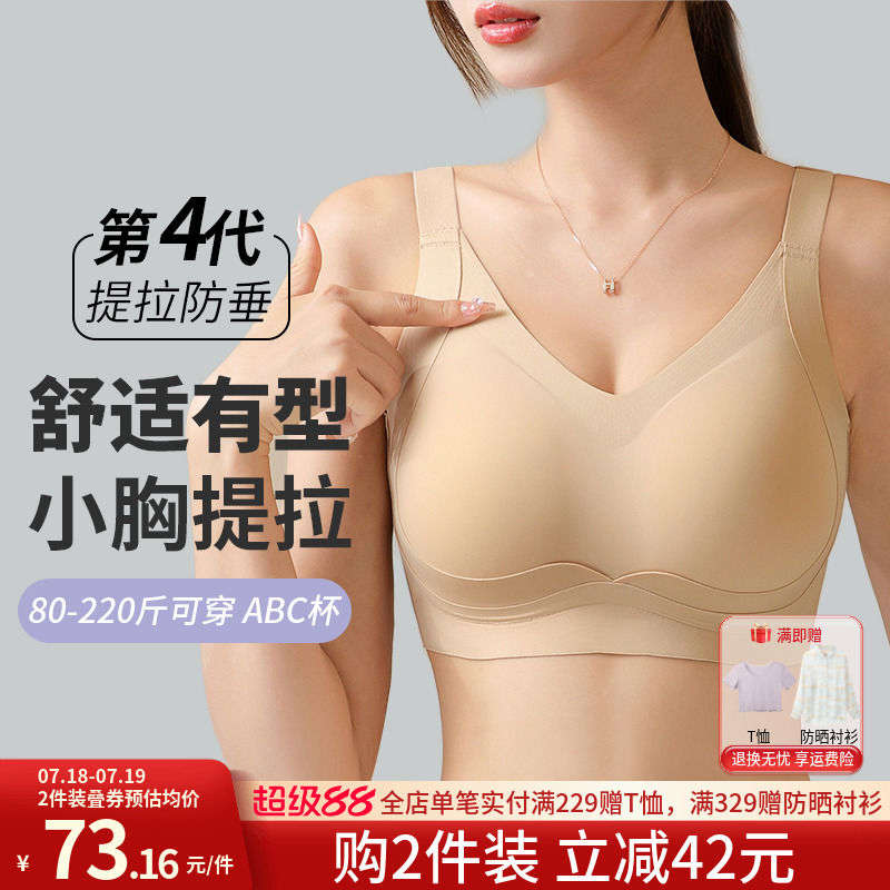 润微无痕小胸提拉防下垂文胸