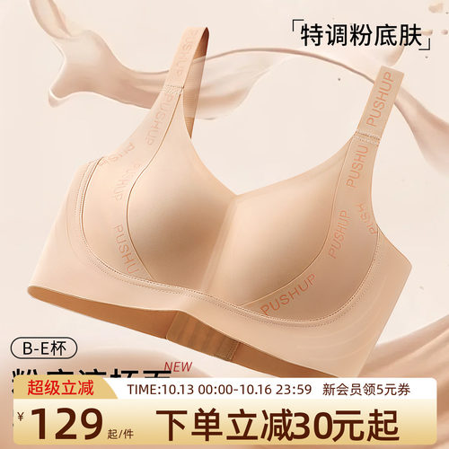 润微内衣女薄款大胸显小提拉无痕