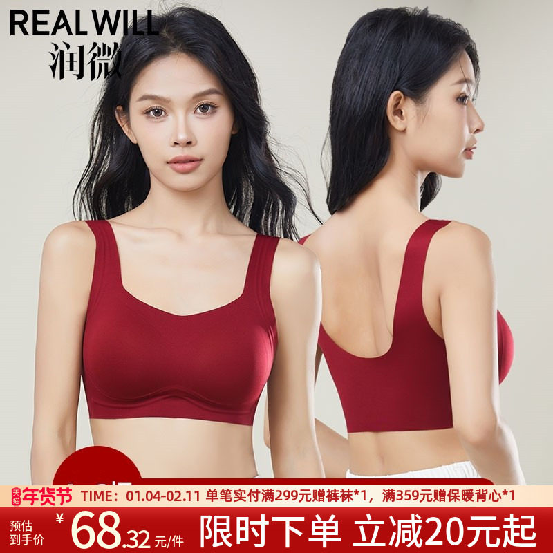 润微内衣女小胸聚拢隐形无痕文胸薄款收副乳美背本命年红色文胸罩