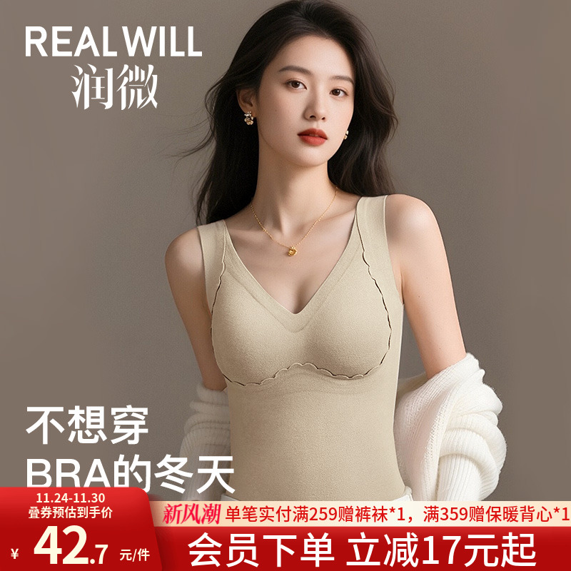 润微磨毛带胸垫保暖背心女