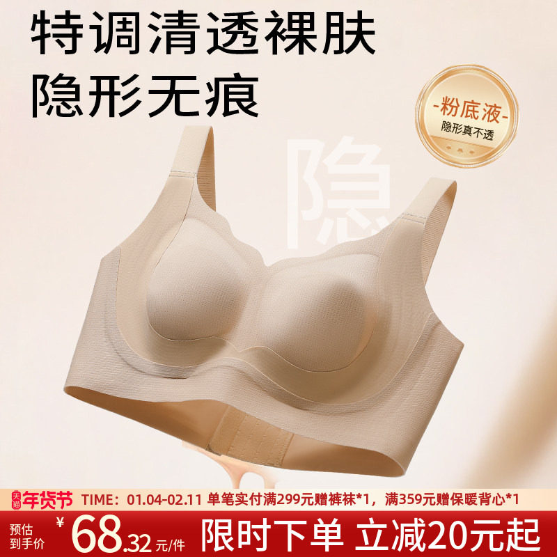 润微提拉防下垂大胸显小粉底液隐形内衣女无痕收副乳薄款美背文胸