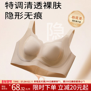 润微提拉防下垂大胸显小粉底液隐形内衣女无痕收副乳薄款美背文胸