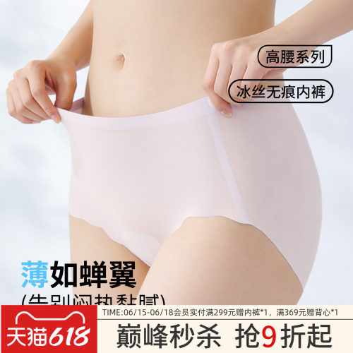 润微冰丝无痕内裤女夏薄款纯棉裆