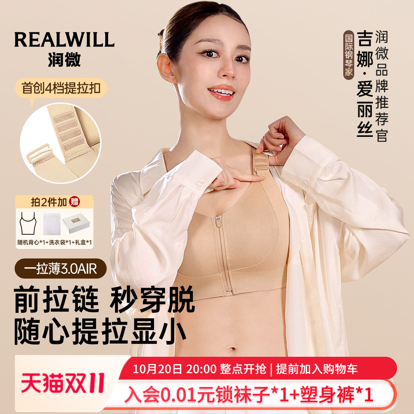 吉娜同款润微一拉薄3.0AIR大胸显小内衣女薄款运动大码拉链文胸罩