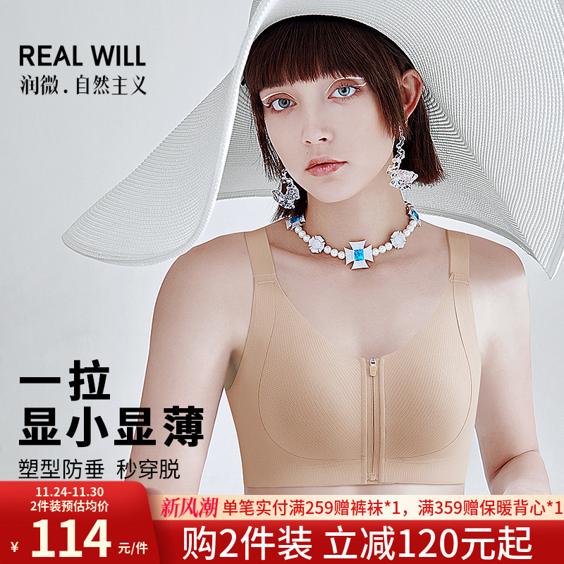 润微一拉薄前拉链粉底液内衣