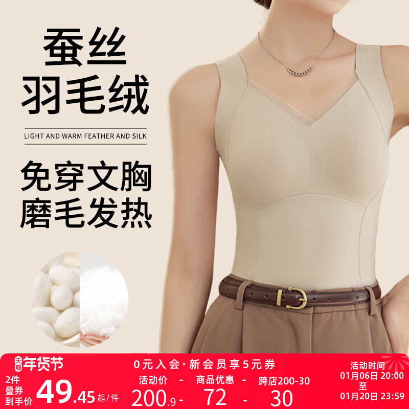 润微保暖背心女含桑蚕丝羽毛绒免穿文胸无痕磨毛蓄温保暖打底上衣