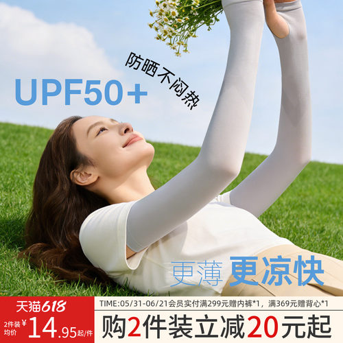 润微冰丝防晒袖套女透气防紫外线