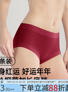润微内裤女纯棉底裆10A抑菌舒适本命年红色好运女士内裤短裤新款