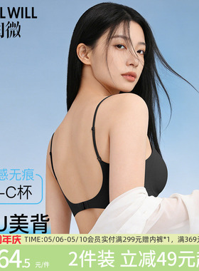 润微小胸聚拢隐形粉底液内衣女可外露细肩带文胸无痕大U美背胸罩
