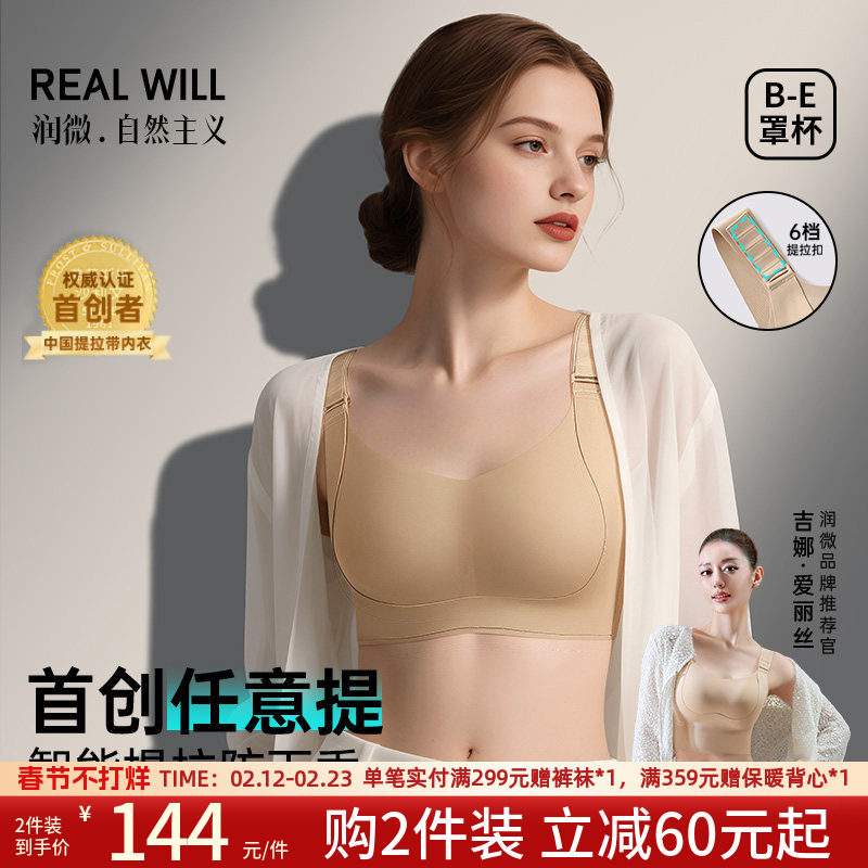 润微任意提内衣女智能提拉防下垂大胸显小文胸隐形无痕调整型胸罩