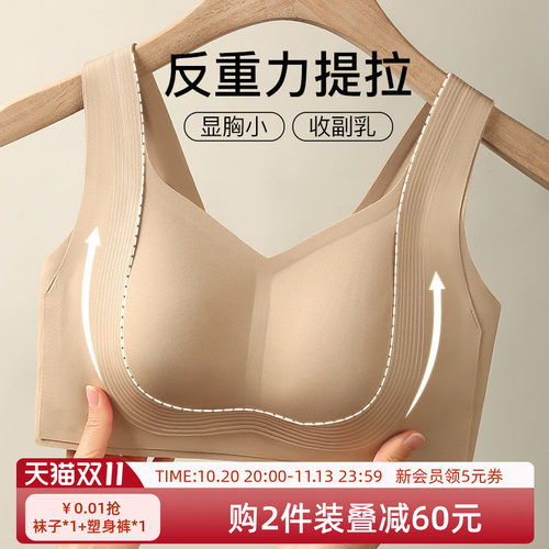 润微提拉内衣女大胸显小防下垂