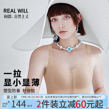 润微一拉薄前扣拉链大胸显小粉底液内衣女防下垂文胸2026新款爆款