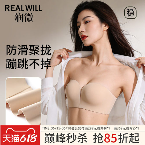 润微无肩带内衣防滑聚拢美背文胸