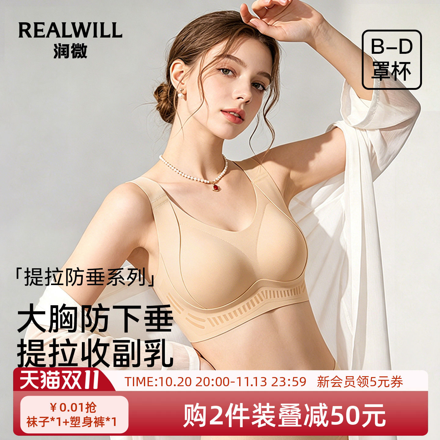 润微内衣女大胸提拉薄款透气防下垂隐形无痕收副乳大码聚拢文胸罩