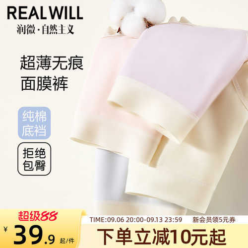 润微女士内裤无痕纯棉抑菌底裆