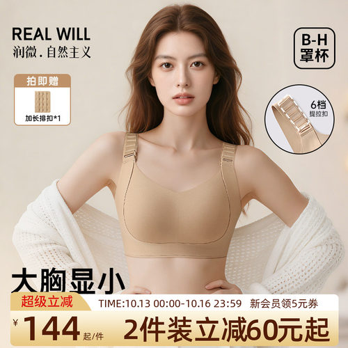 润微任意提大码提拉内衣大胸显小