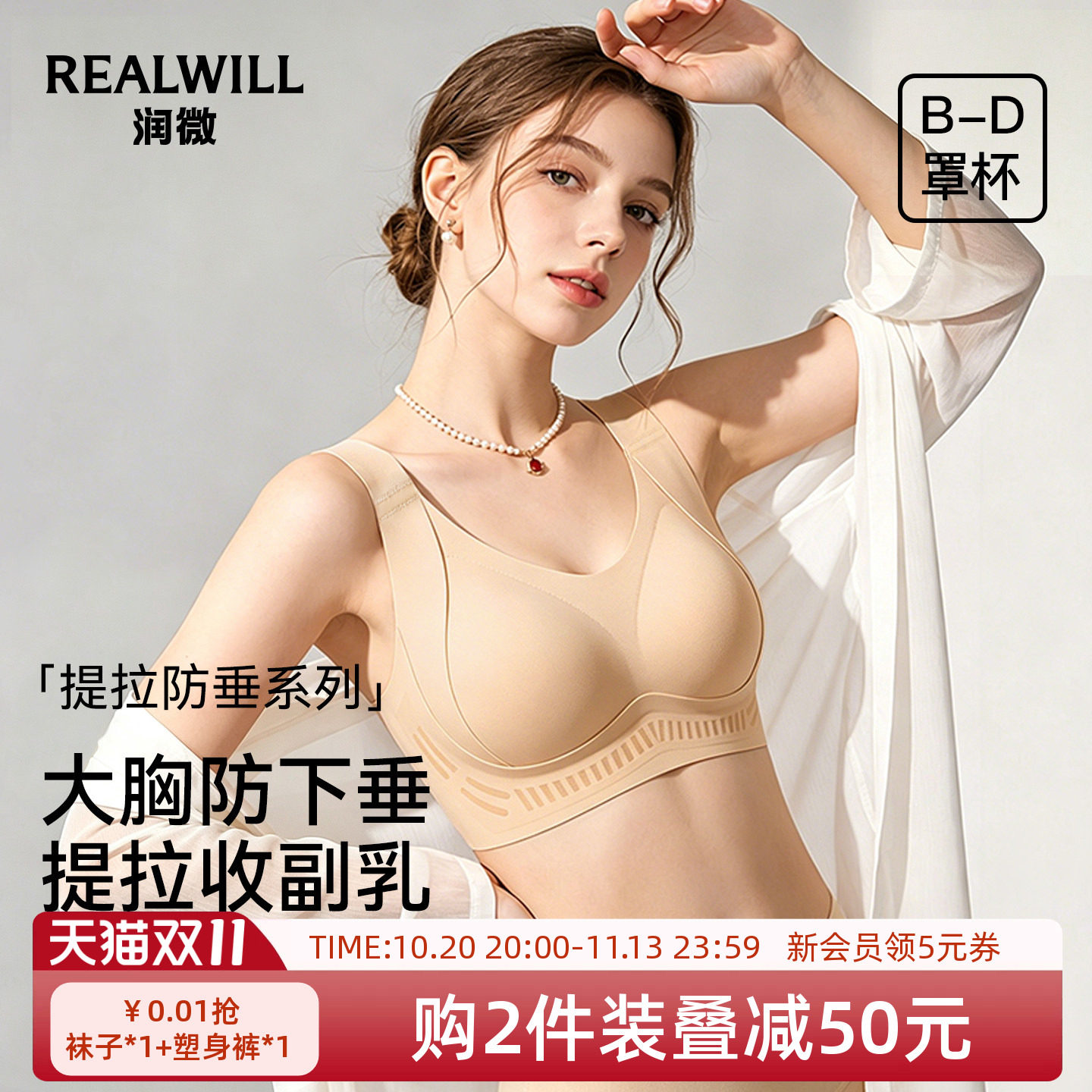 润微内衣女大胸提拉薄款透气防下垂隐形无痕收副乳大码聚拢文胸罩