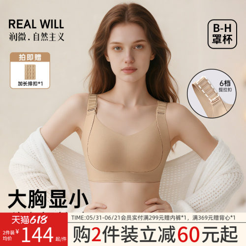 润微任意提大码提拉内衣大胸显小