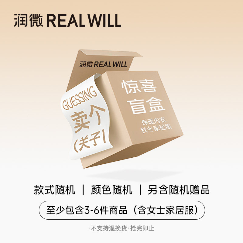 【超值盲盒福袋】润微秋冬保暖内衣系列含背心打底秋衣秋裤套装,女士内衣/男士内衣/家居服,保暖背心,淘宝优惠券,粉丝福利购,淘宝优惠卷