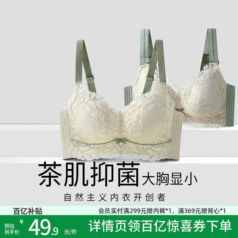 润微茶肌抑菌内衣女大胸显小薄款透气全罩杯收副乳防下垂大码文胸