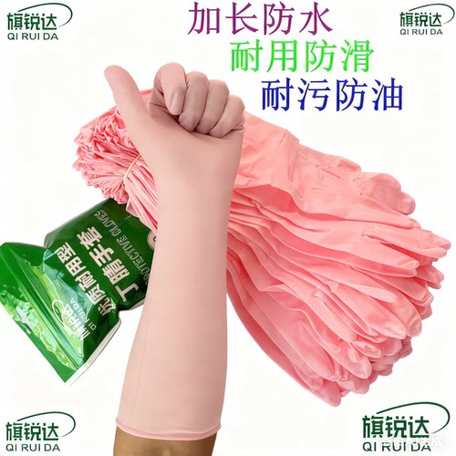 加长加厚16寸少女粉丁腈手套