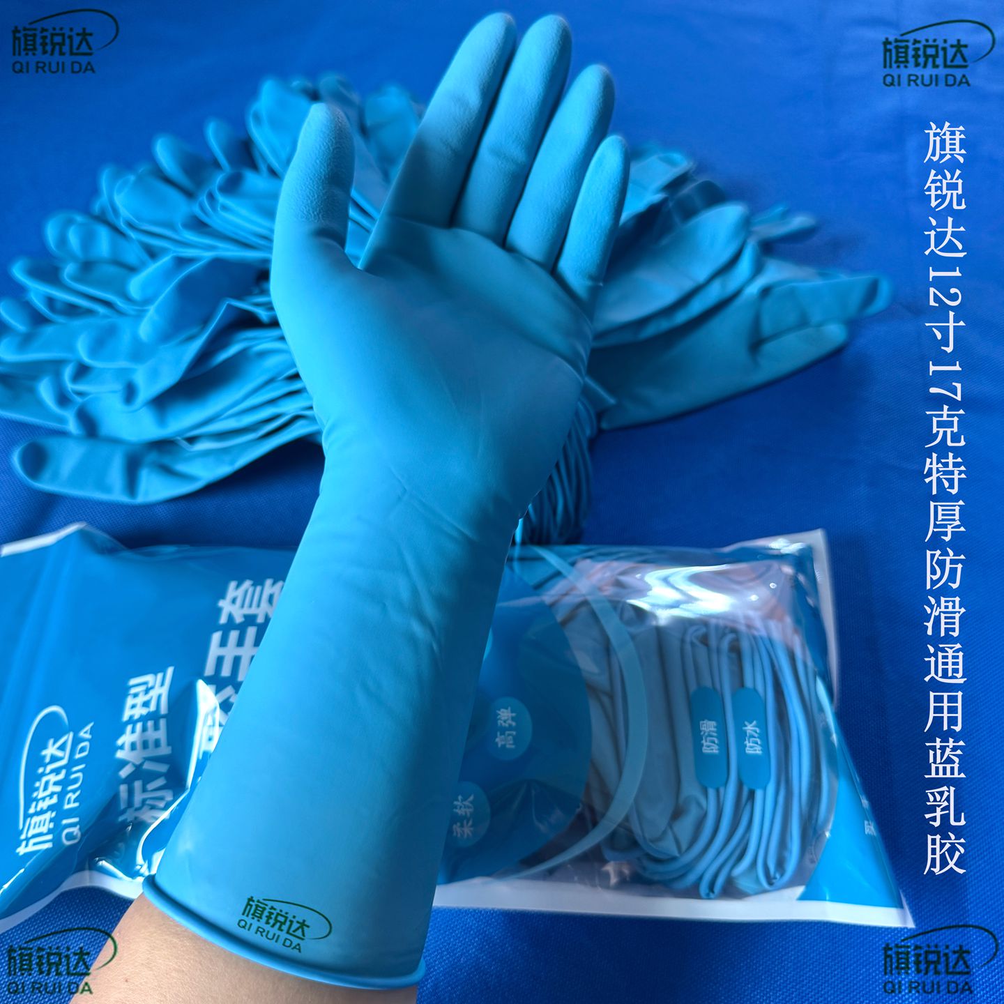 旗锐达乳胶加厚防水耐磨手套