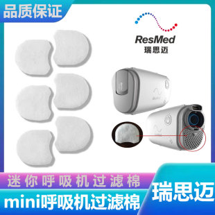 瑞思迈呼吸机AirMini过滤棉空气滤芯膜粉尘滤网超细非原装六片装