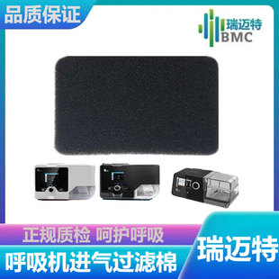 瑞迈特第二代呼吸机过滤棉片空气滤芯膜粉尘滤网超细滤片三片装