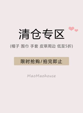 反季清仓特价皮草帽子围巾毛领