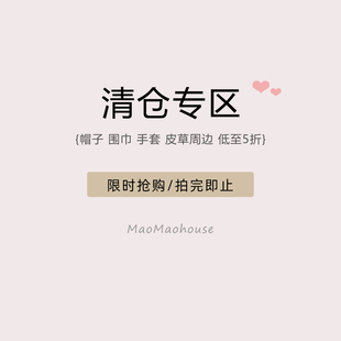 反季清仓（特价）捡漏水貂毛狐狸毛兔毛帽子围巾秋冬保暖皮草配饰