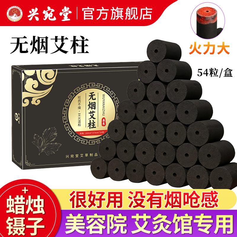 正品无无烟艾柱艾灸柱碳化艾柱艾段美容院家用随身灸艾灸盒艾灸柱
