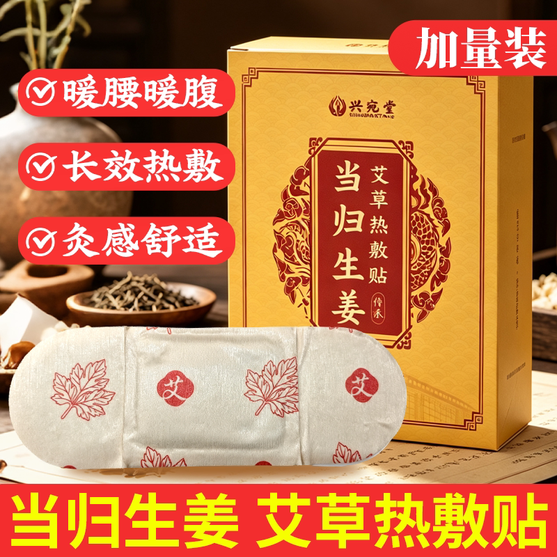 当归生姜艾灸贴发热艾草热敷包