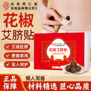 北同肚脐贴花椒艾绒桂圆腹部贴噗噗丸湿寒艾灸贴艾脐贴官方旗舰店
