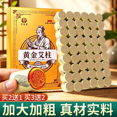 正品艾条艾柱短家用纯艾草
