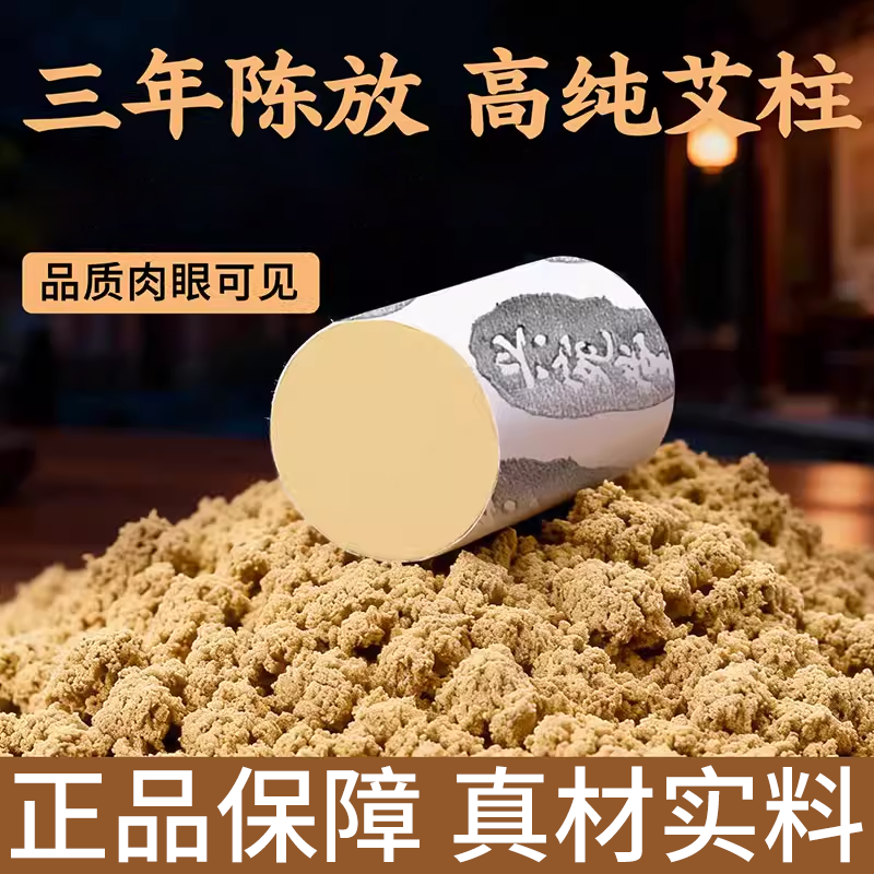 正品高纯度艾柱陈年艾草家用艾粒艾条纯艾熏艾灸棒艾灸条艾灸柱