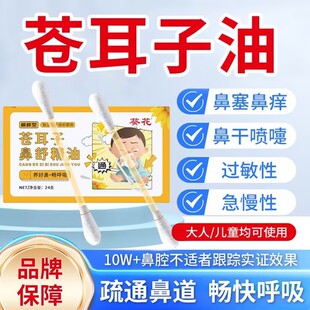 葵花苍耳子精油棉签棉棒护鼻儿童青少年通鼻油舒鼻塞通气鼻贴神器