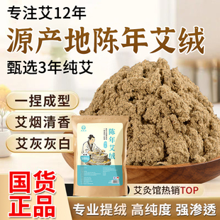 艾绒散装500g包家用美容院艾灸馆纯艾草艾叶绒批发官方旗舰店正品
