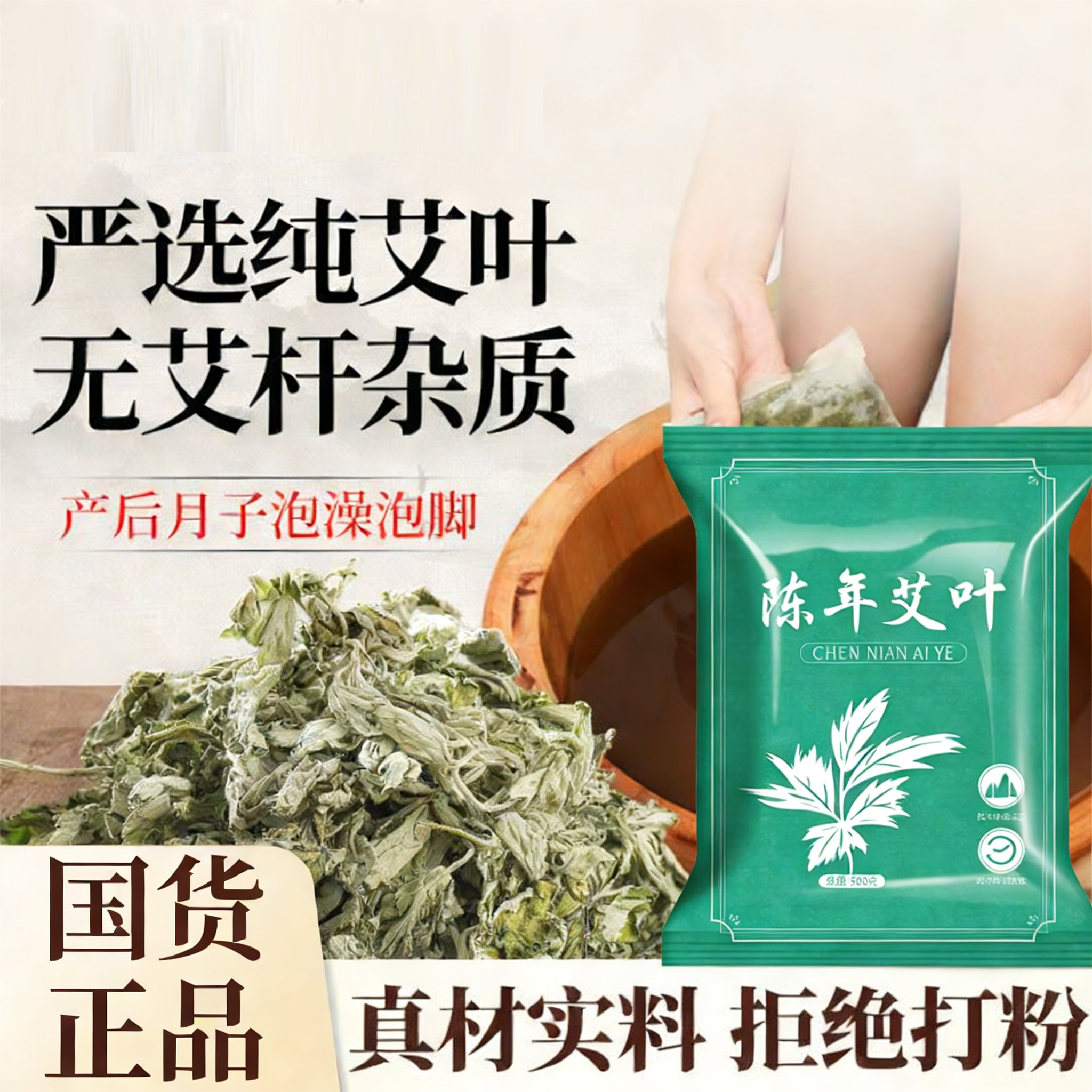 艾叶草干艾草叶坐月子产后宝宝儿童散装批发陈去湿气泡澡泡脚包,洗护清洁剂/卫生巾/纸/香薰,浴足剂,淘宝优惠券,粉丝福利购,淘宝优惠卷