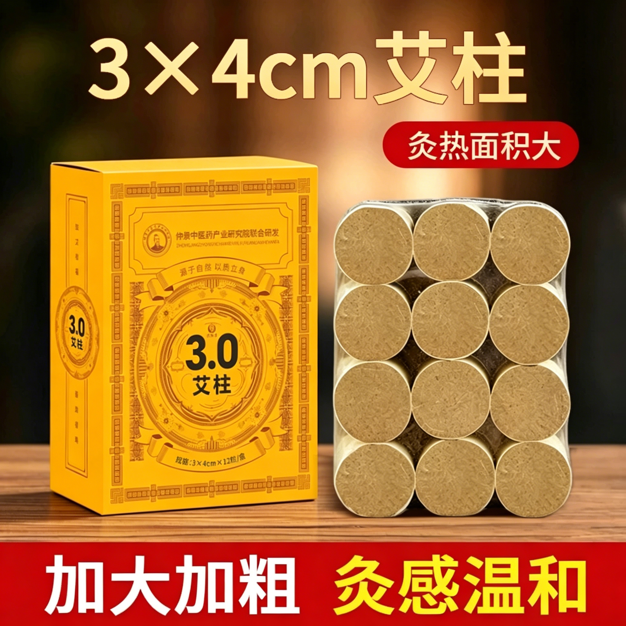 加粗3/4cm大艾柱艾条纯艾草棒五年陈扶阳透灸雷火灸床短艾灸柱