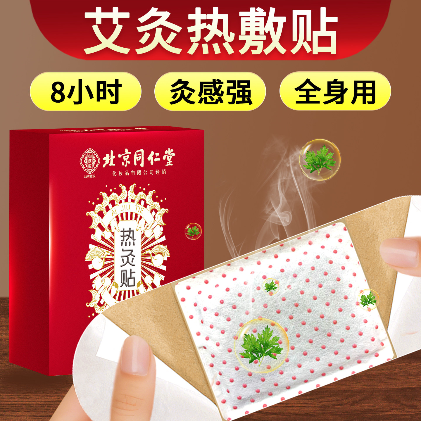 北京同仁堂艾灸贴热敷艾草贴自发热腹部肚子宫暖贴官方旗舰店正品